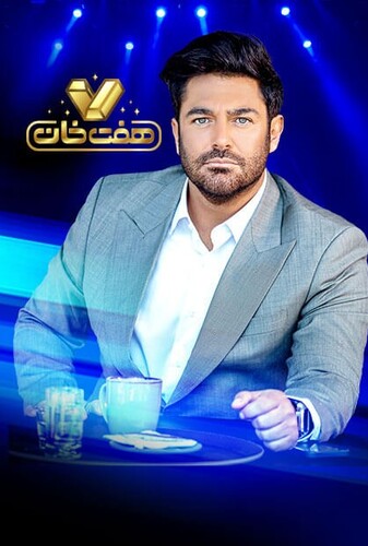 هفت خان