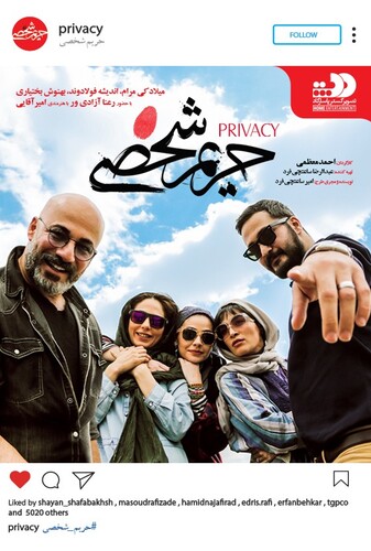 حریم شخصی