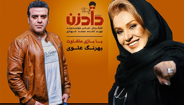 دانلود سریال دادزن