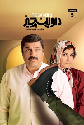 داوینچیز