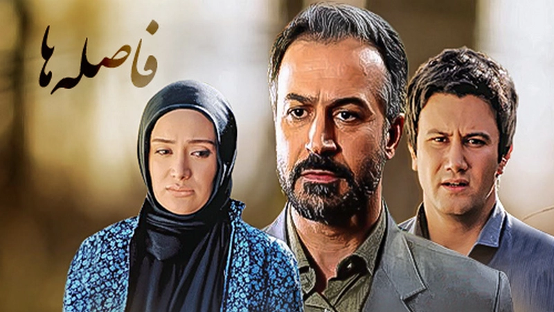 دانلود سریال فاصله ها
