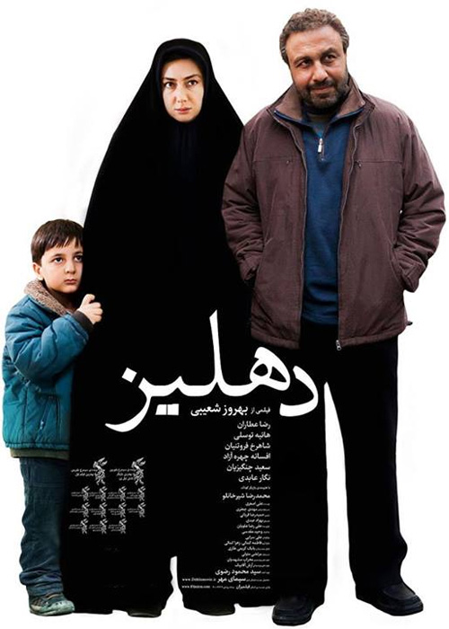 دهلیز