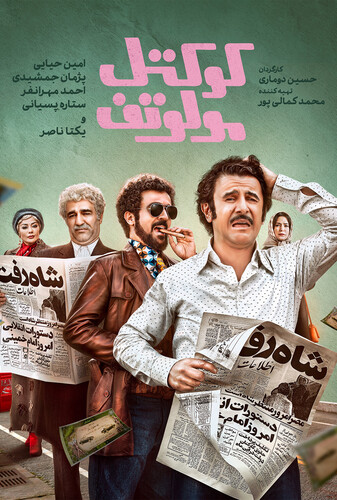 کوکتل مولوتف