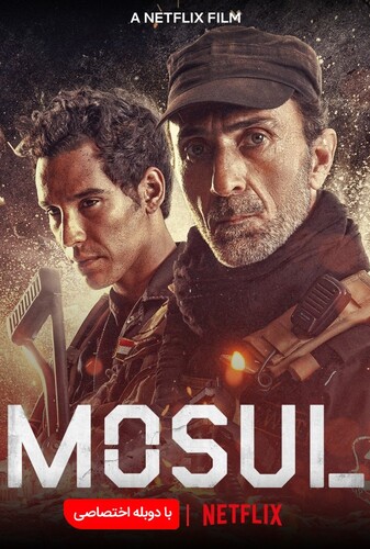 موصل