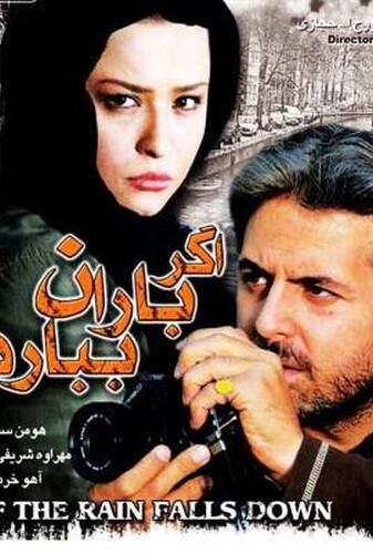 اگر باران ببارد