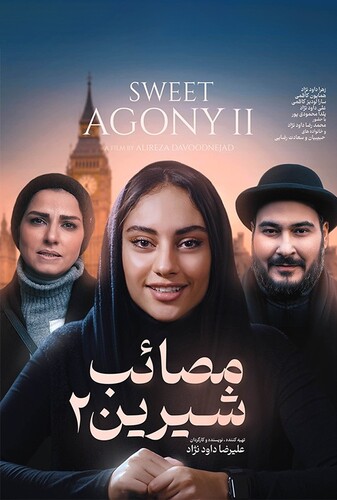 مصائب شیرین ۲