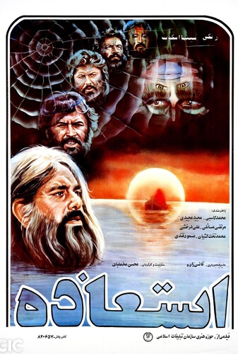 استعاذه