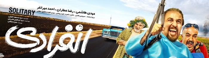 دانلود فیلم انفرادی