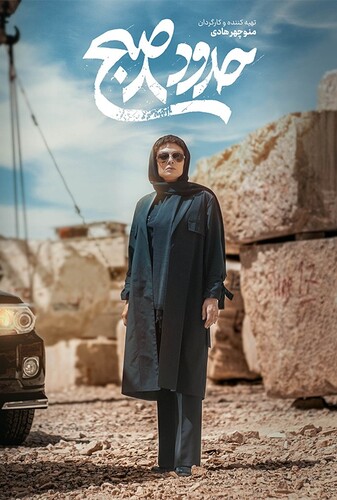 حدود 8 صبح