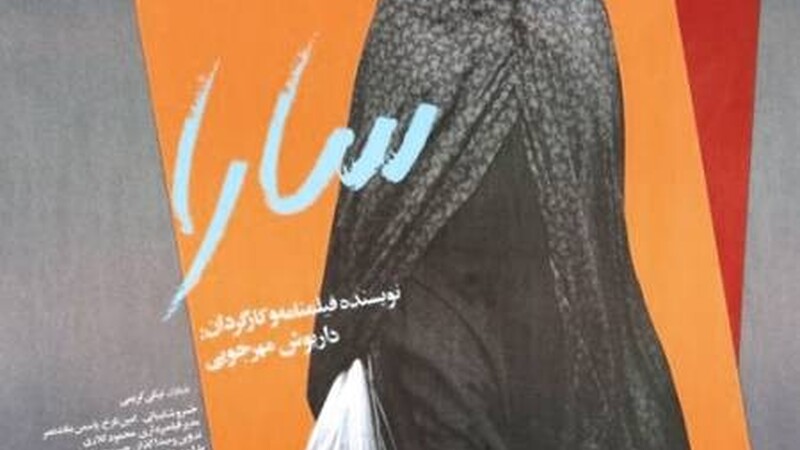 دانلود فیلم سارا