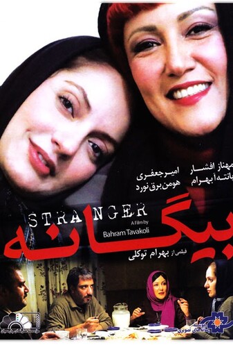 بیگانه