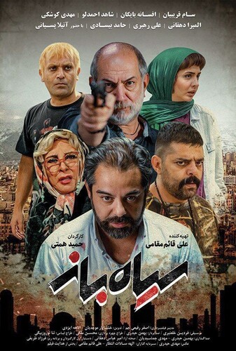 سیاه‌ باز