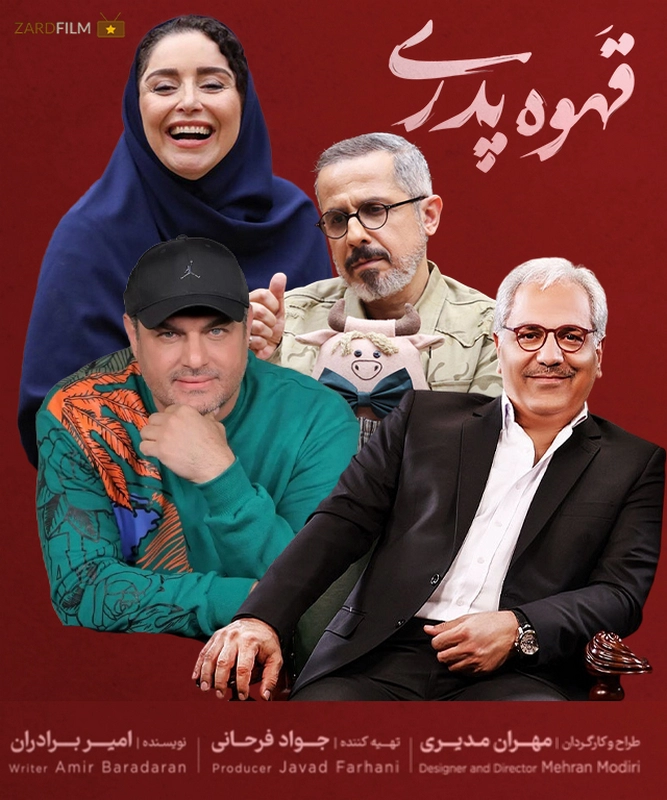 قهوه پدری