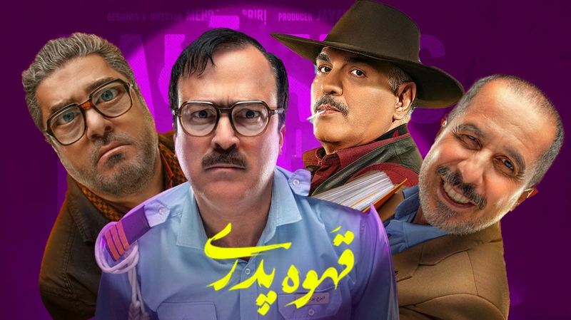 دانلود سریال قهوه پدری