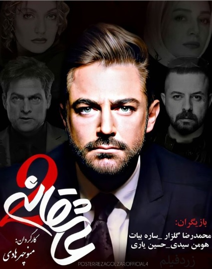 گیسو (عاشقانه 2)