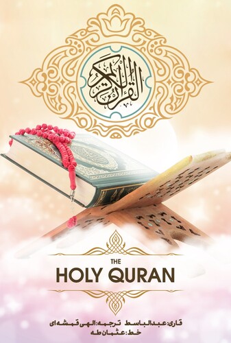 قرآن