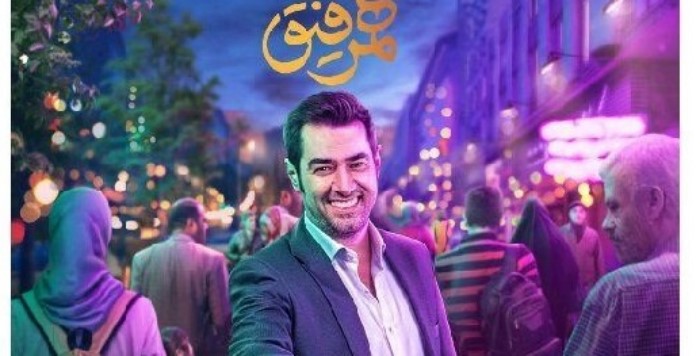 دانلود فیلم دانلود برنامه همرفیق
