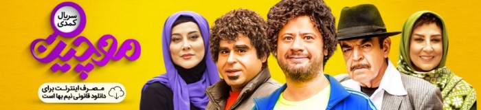 دانلود سریال موچین