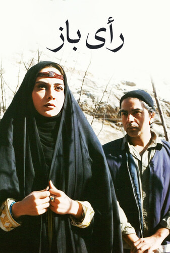 رأی باز