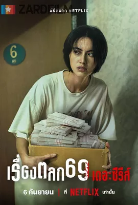 شصت و نه (6: )