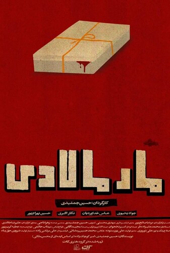 مارمالادی