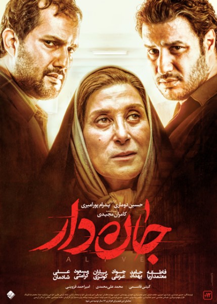 جان دار