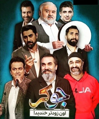 دانلود فصل پنجم سریال جوکر