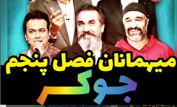دانلود سریال دانلود فصل پنجم سریال جوکر