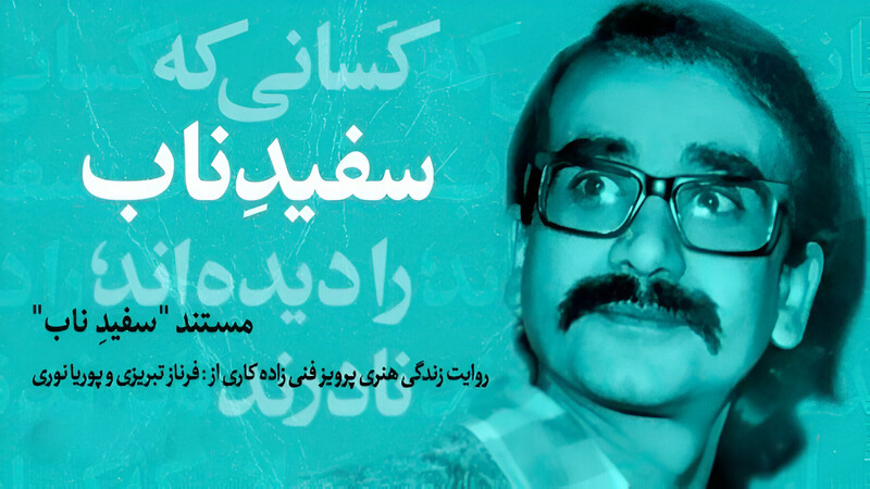 دانلود فیلم سفید ناب