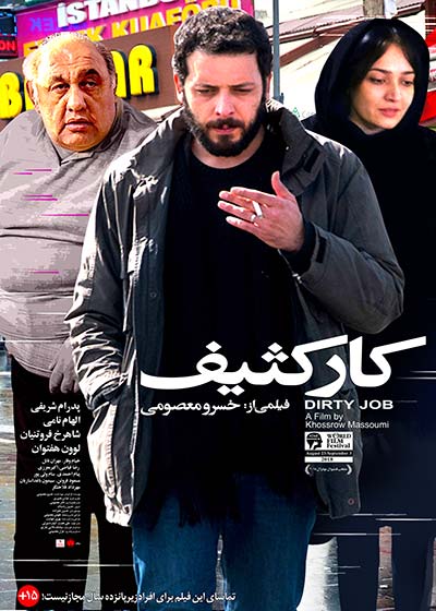کار کثیف