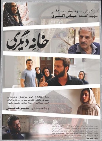 خانه دیگری