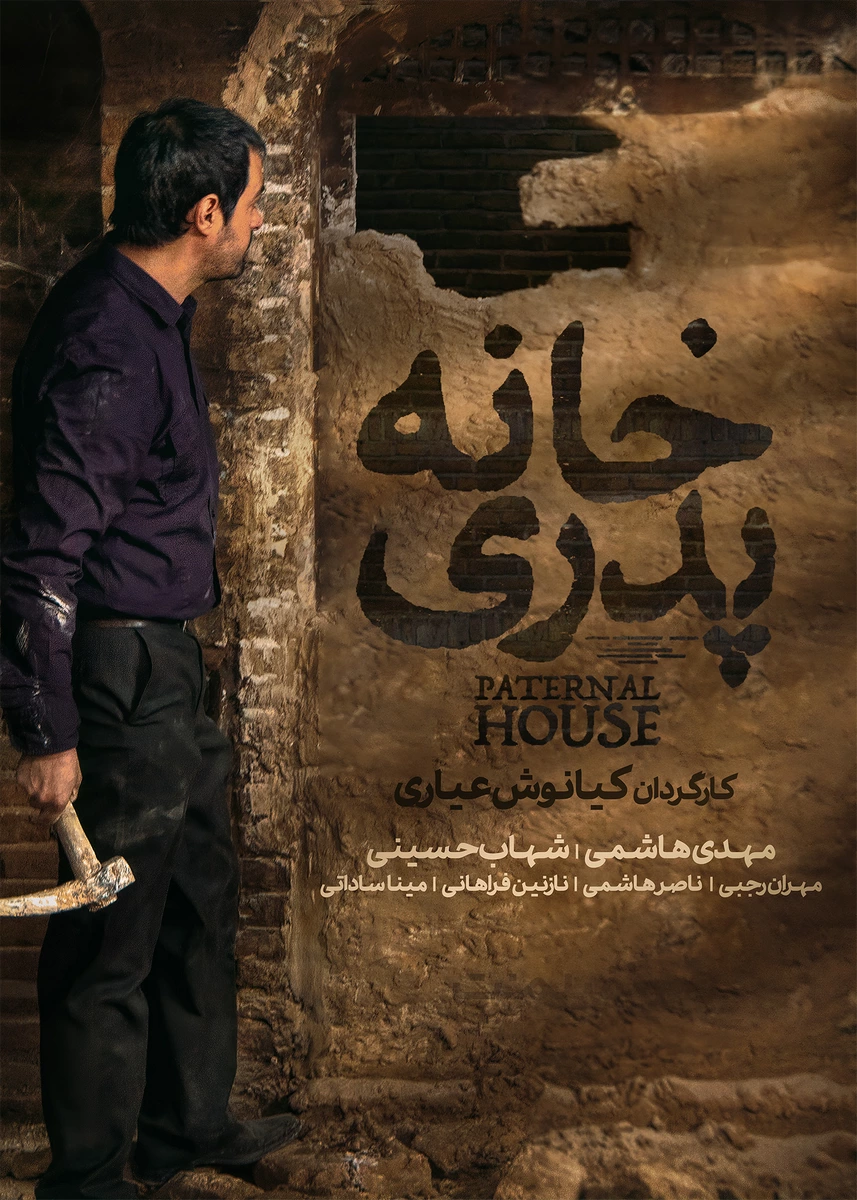 خانه پدری
