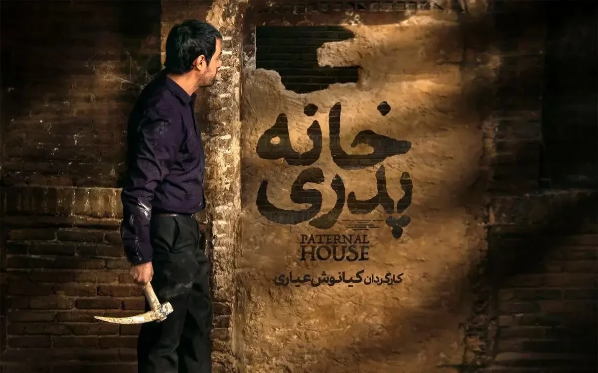 دانلود فیلم خانه پدری