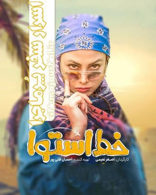 خط استوا