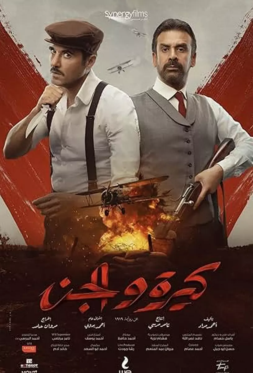 Kira & El Gin کرا و الجن