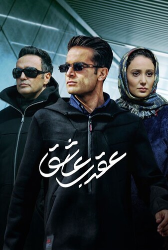 عقرب عاشق