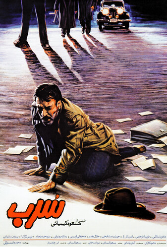 سرب