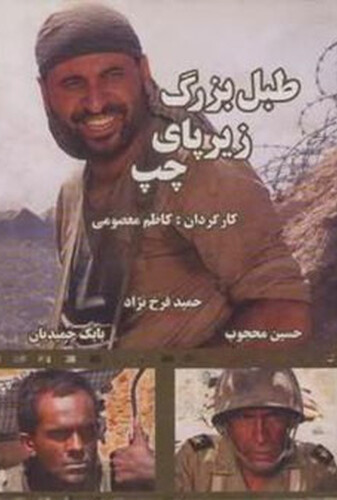 طبل بزرگ زیر پای چپ
