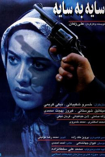 سایه به سایه