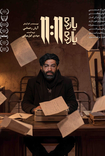 یازده یازده