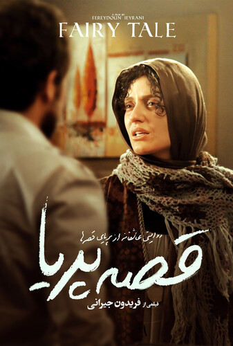 قصهٔ پریا