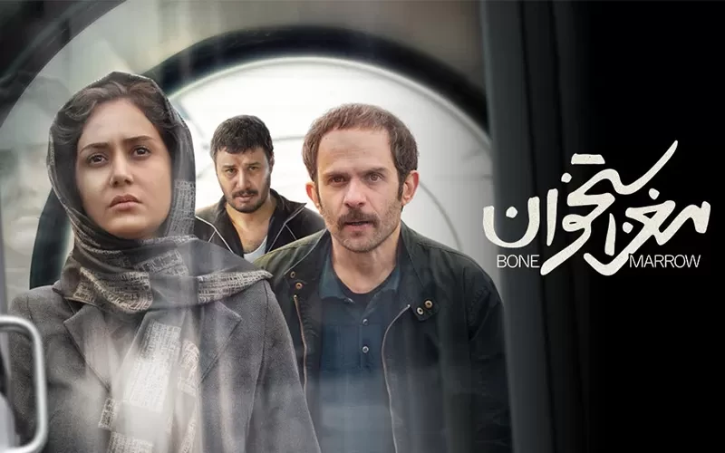 دانلود فیلم مغز استخوان