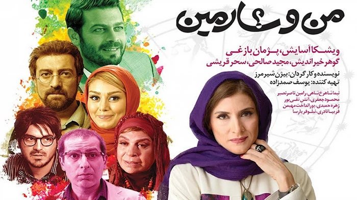 دانلود فیلم من و شارمین