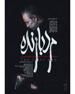 مرد بازنده
