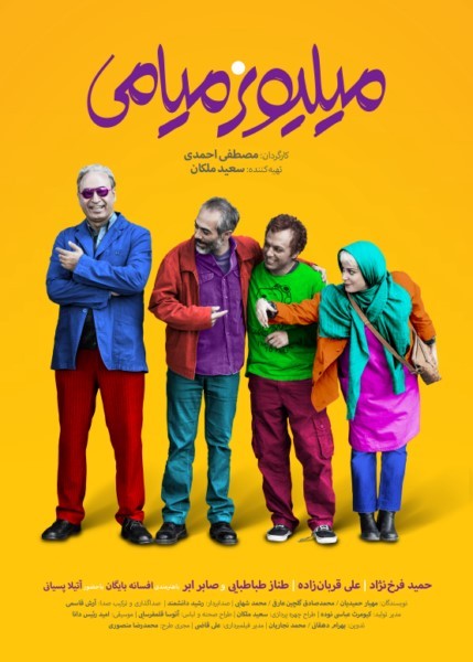 میلیونر میامی