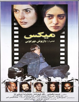 میکس