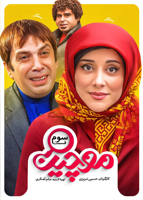 موچین