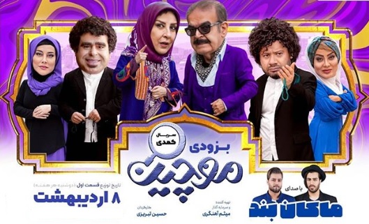 دانلود سریال موچین