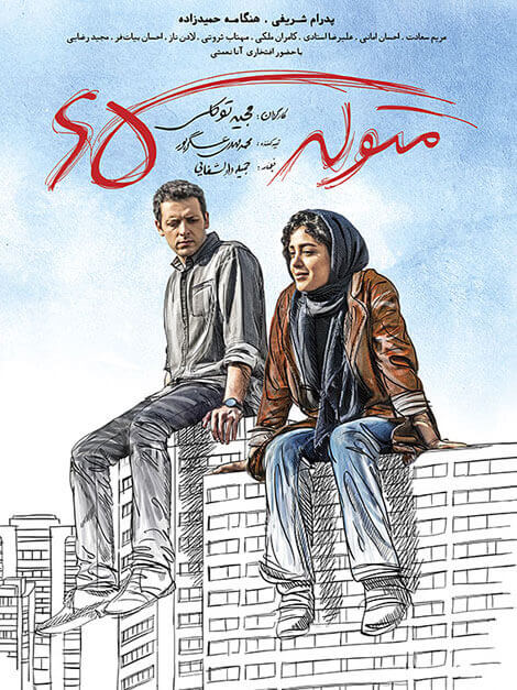 متولد 65