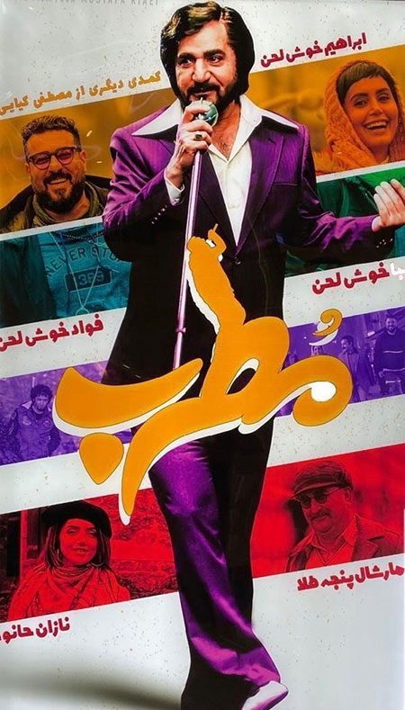 مطرب
